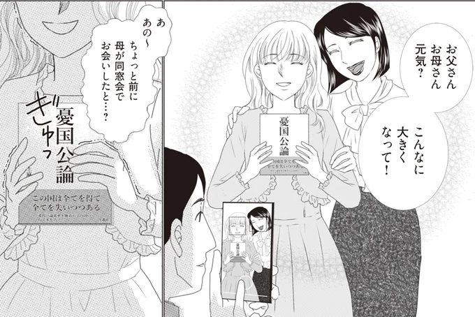 「43歳母が妊娠した経緯」が違和感だらけ。カギを握る人物に会ったら...えっ!?／43歳の母を妊娠させたのは私の夫でした