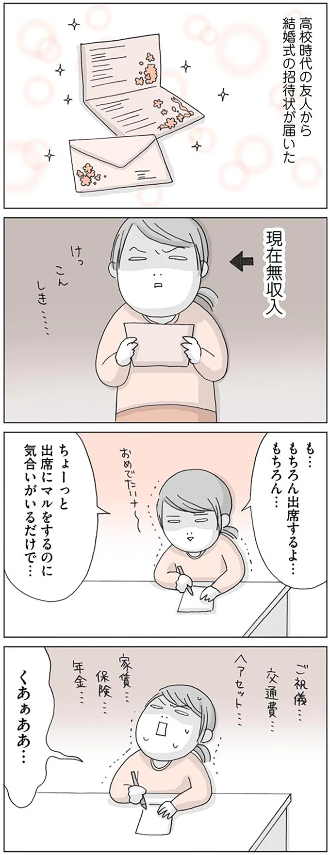 『思いつき無職生活 職なしガールの残念だけど悪くない日々』 07-05.png