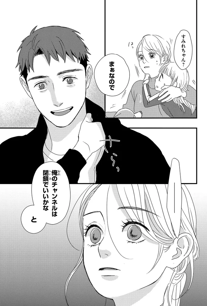 『配信者・ハケンOLと手芸屋メロ 1〜2』 154.webp