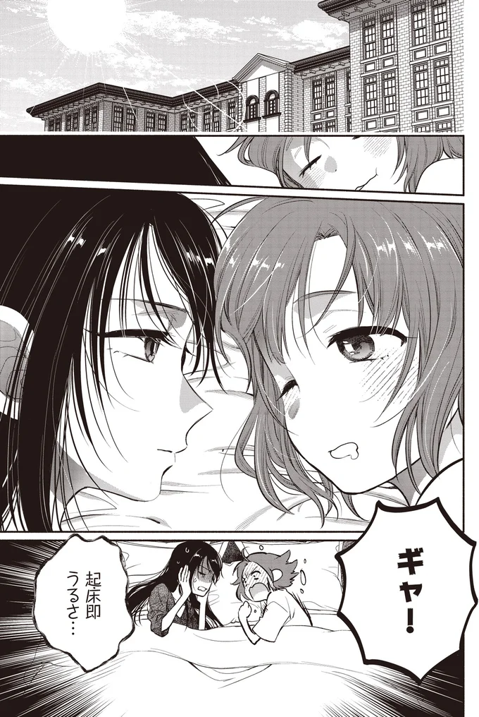 『或いは、私の名探偵』 09-01.webp