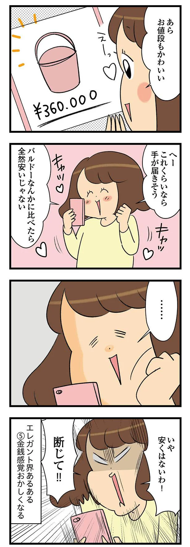 ハイブランドのお高いバッグなんて自分に関係ないと思っていた...そんな私に運命の出合い⁉／150万のバッグが欲しい主婦の 夫に内緒の買い物日記 01-06.webp