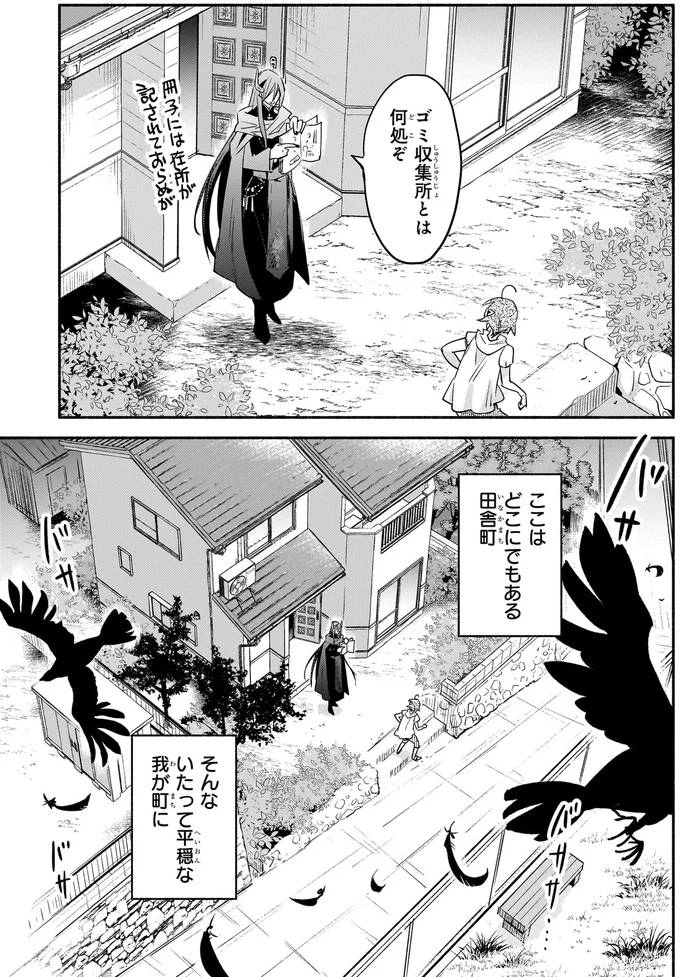 覚えられるかな？ 魔王に降りかかるゴミ分別の試練／となりの魔王1 05-05.png