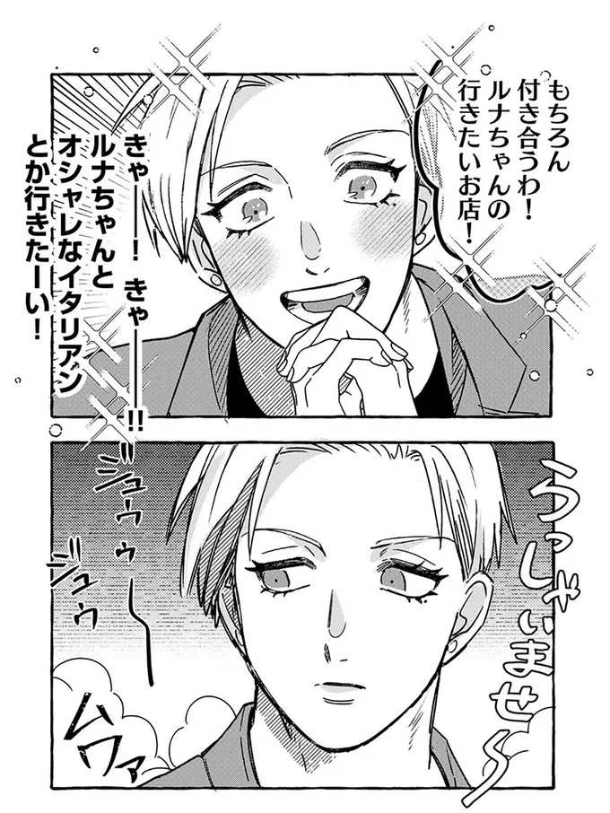 無自覚ちゃんとオトメな男 7.png