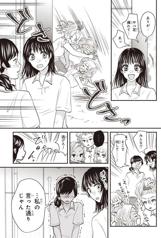 「住む世界が違うじゃん」とギャルを否定する友人にこれだけは言いたい！／30歳喪女、平成ギャルになる2 mojo37_5.jpeg