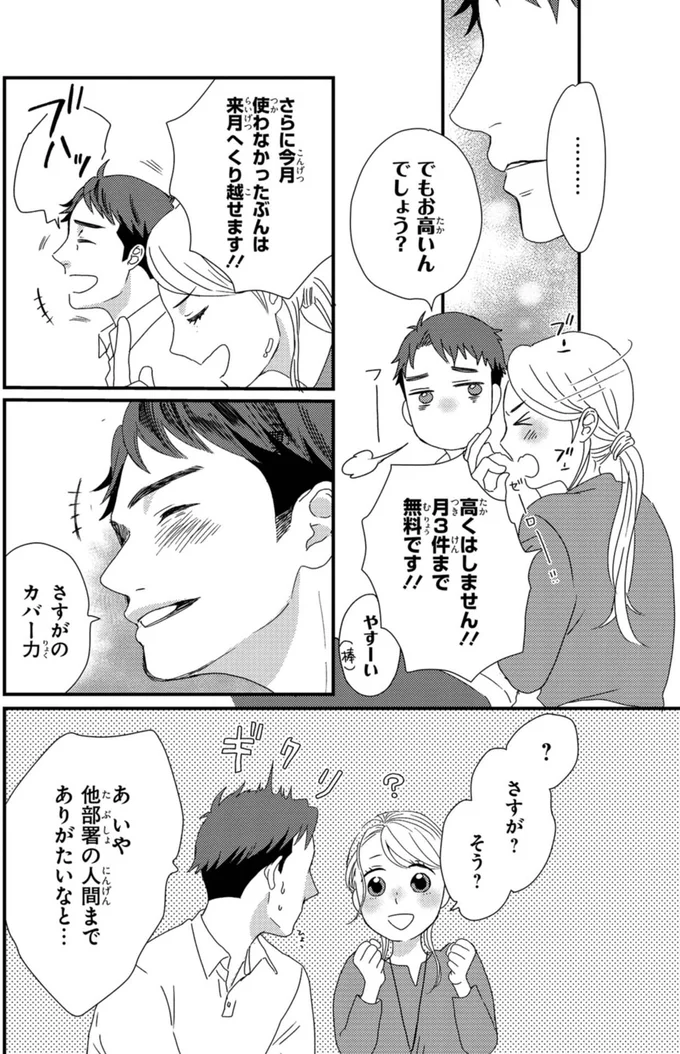 「月3件まで無料です！」先輩社員の気遣いがうれしくて／配信者・ハケンOLと手芸屋メロ1 57.webp