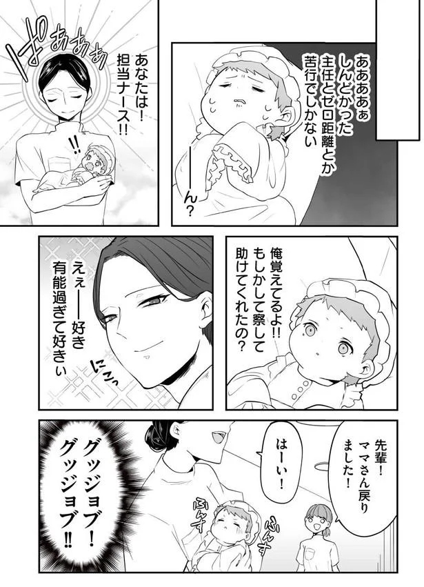 『赤ちゃんに転生した話1〜2』 59_3.webp