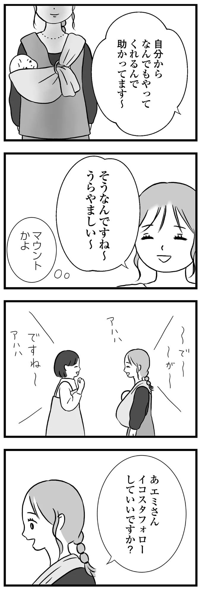 『私はあのママ友より幸せだと思っていたのに』 05-07.png