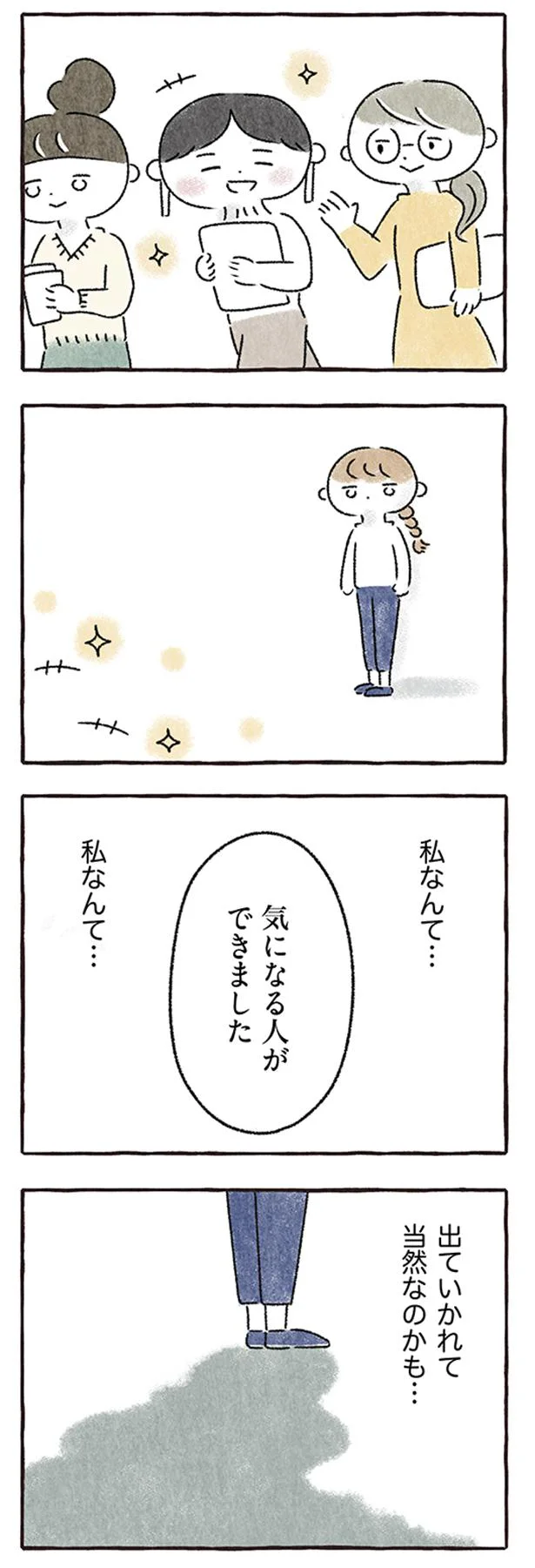 『私をとり戻すまでのふしぎな3日間』 26.png