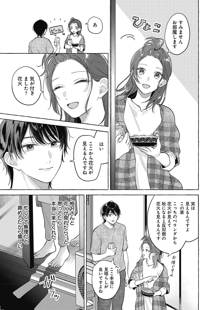 『オタク同僚と偽装結婚した結果、毎日がメッチャ楽しいんだけど！3』 04-02.png