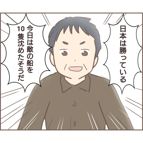 『親に捨てられた私が日本一幸せなおばあちゃんになった話』／ゆっぺ 11.png