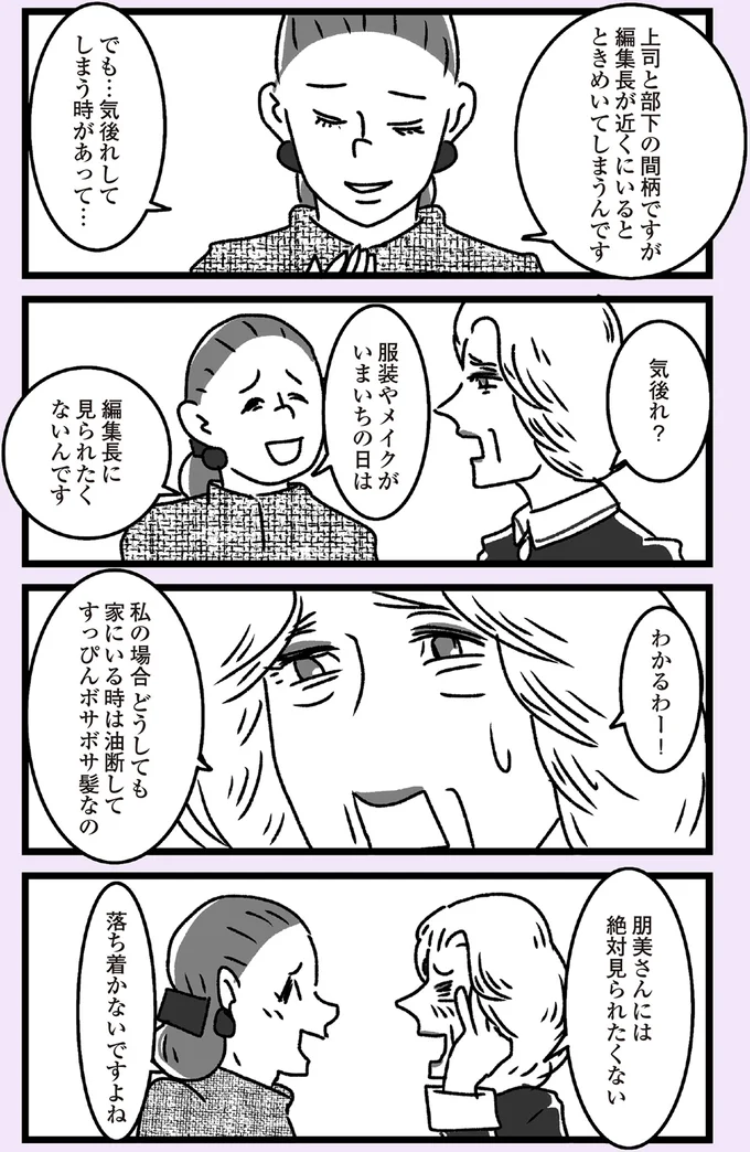 近づいたらスポットライト？推し仲間と語り合う「嫁対策」とは？／推し嫁ルンバ 14-07.png