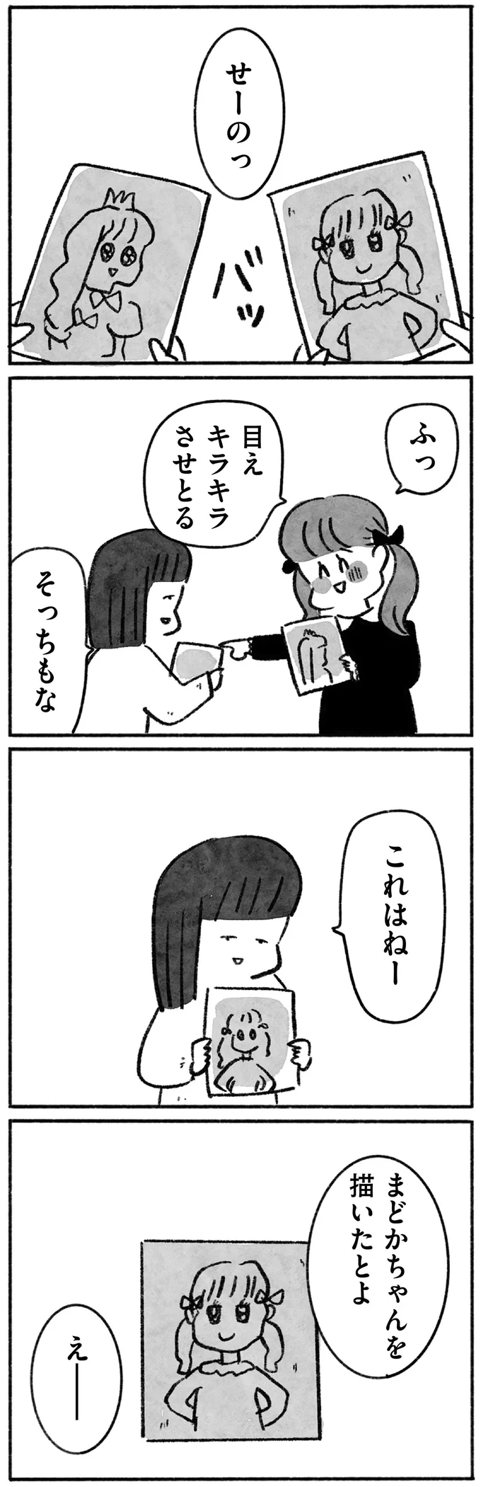 親友にうらやましがられ、どう答えていいのかわからない。母に訊いても...／望まれて生まれてきたあなたへ 52.png