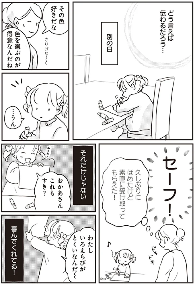 『「どんなときでも味方だよ」って伝えたい！　親子のコミュニケーション、試行錯誤中！』 7.png