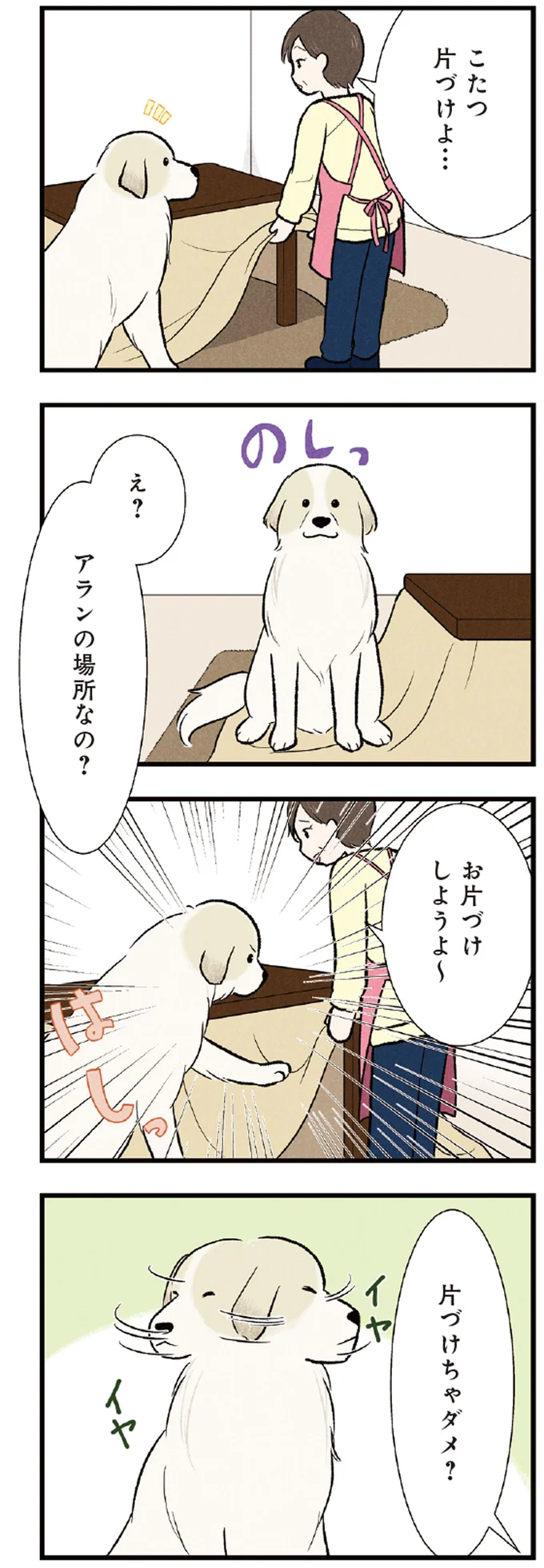 『今日のルンルン 超大型犬は愛もでかい』 08-01.webp