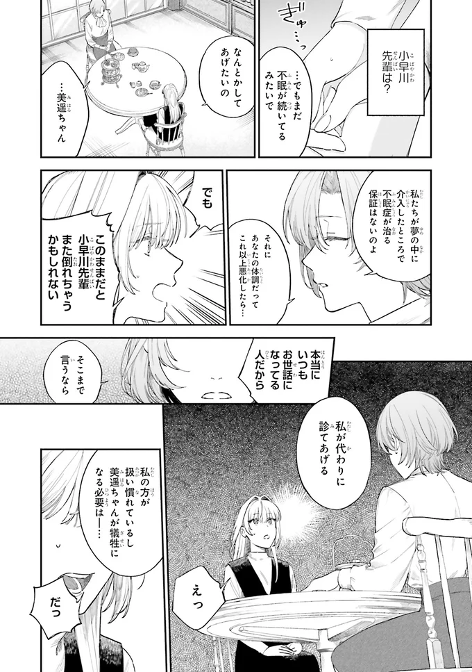 『僕らの恋は夢うつつ1』 06-05.webp