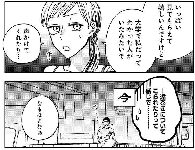 『幸福のおいしい道すがら』 08-08.webp