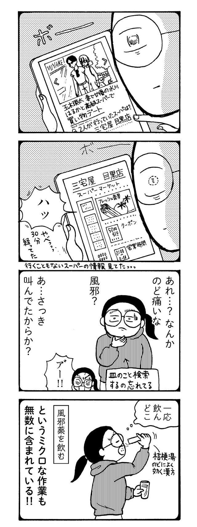 「お父さん」ってラクすぎる!? 仕事をしていれば家事育児はこれだけ...／大黒柱妻の日常 daikokubasira2_5.jpg