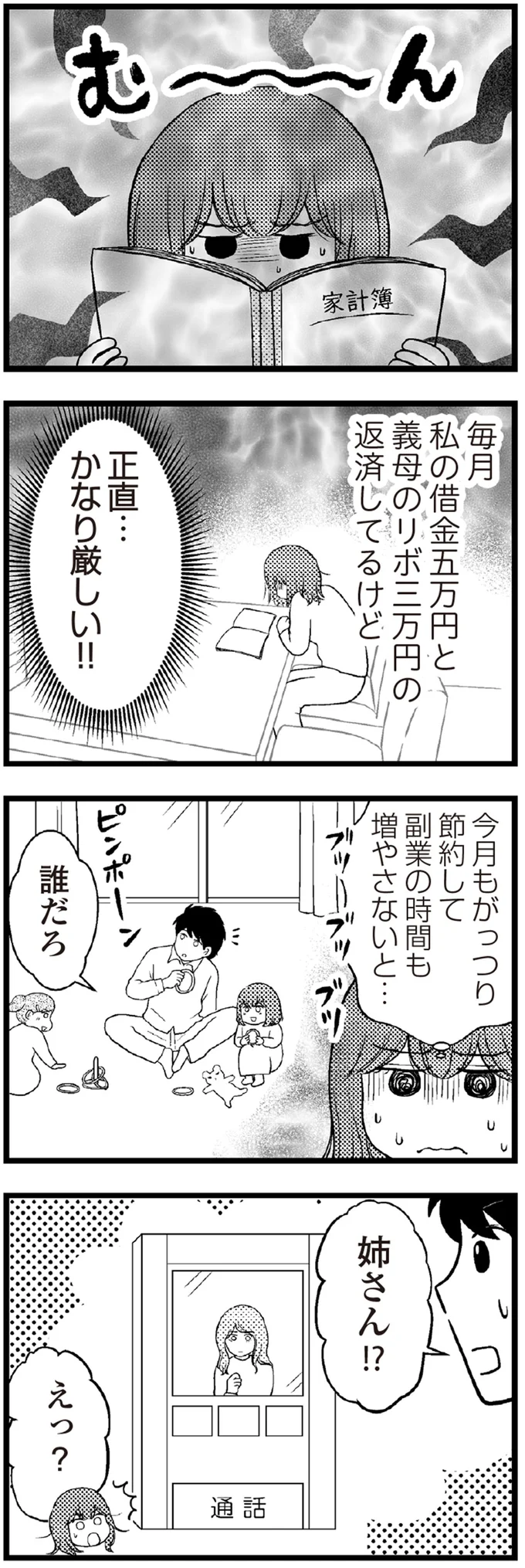 「こんなことになるなんて」玄関先で泣いて謝る義姉。義母がまた借金って、えっ、いくら!?／夫に内緒で借金300万 18-01.png