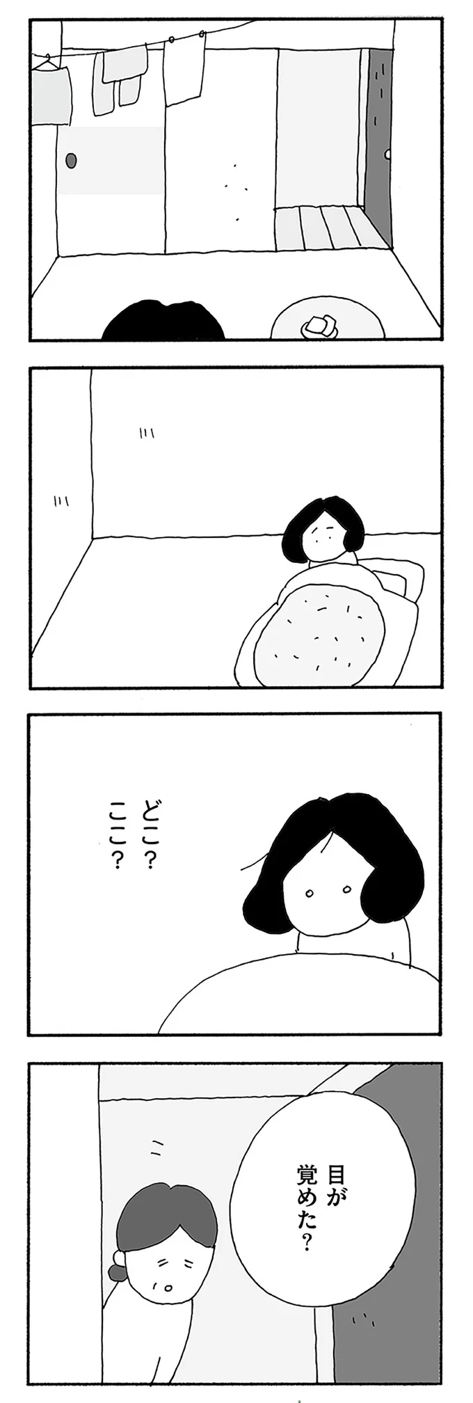 『うちのツマ知りませんか？』 09-05.webp