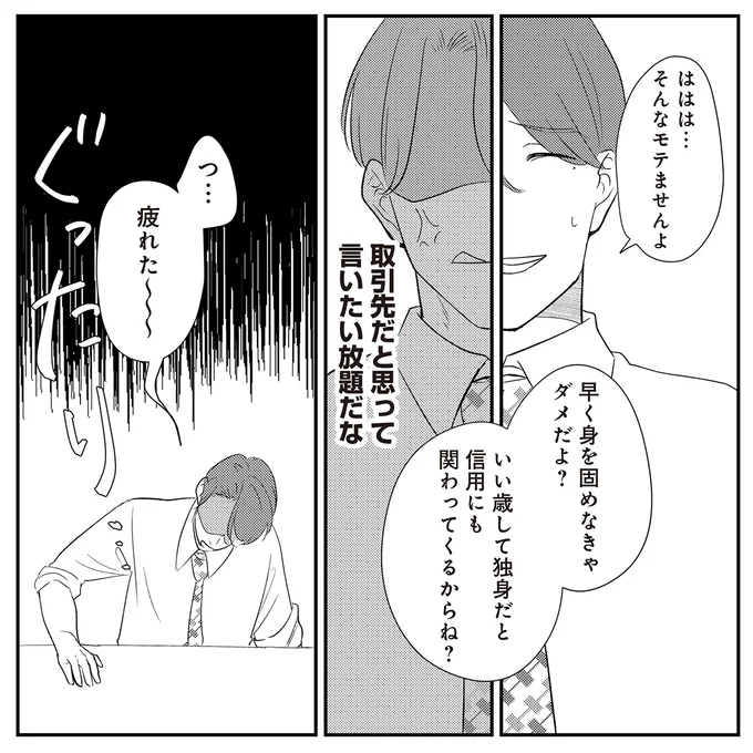 『バイバイ！クソ旦那1〜3』 15-03.png