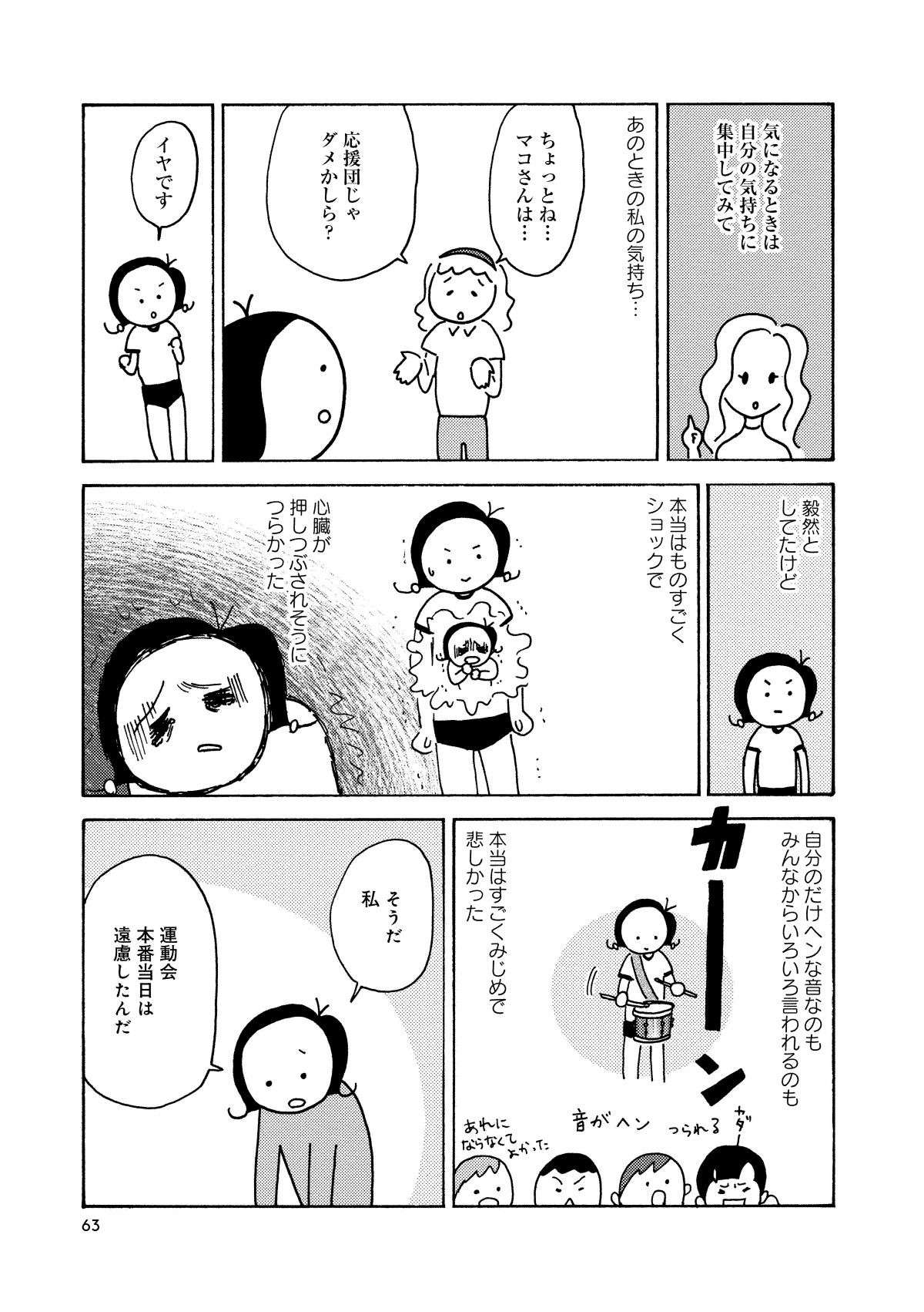 「すごくみじめだった」よみがえる子ども時代の記憶との向き合い方／人間関係のモヤモヤは3日で片付く 14.jpg