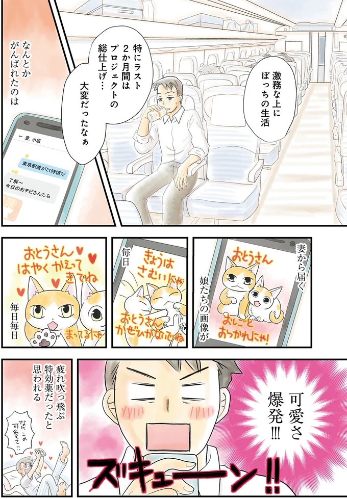 『飼い猫がなつきません』 01-03.png