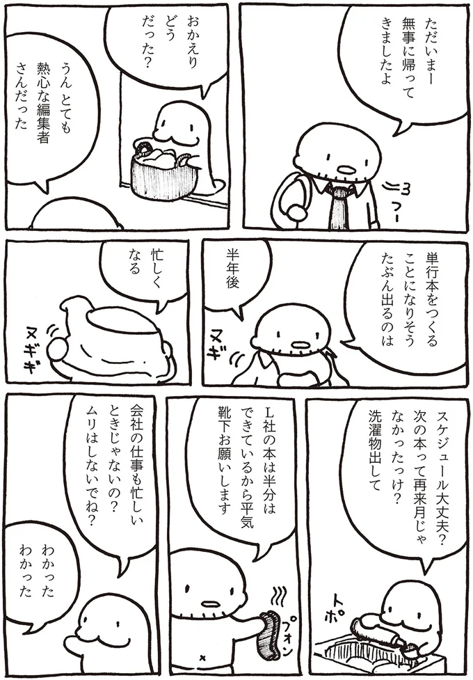 『売れないマンガ家の貧しくない生活』 13-02.png