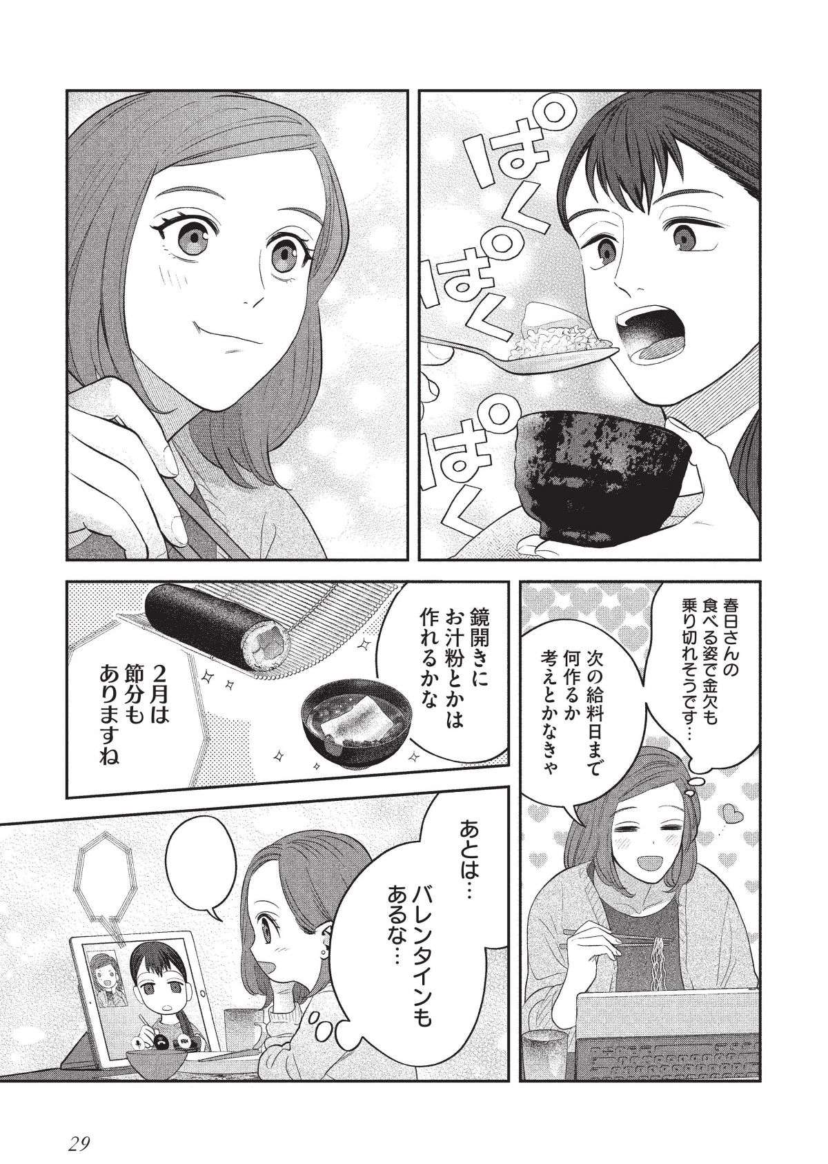 1食28円の焼きそばや豆腐で節約する女子。金欠を乗り切れそう...？／作りたい女と食べたい女3 tsukutabe33-8.jpg
