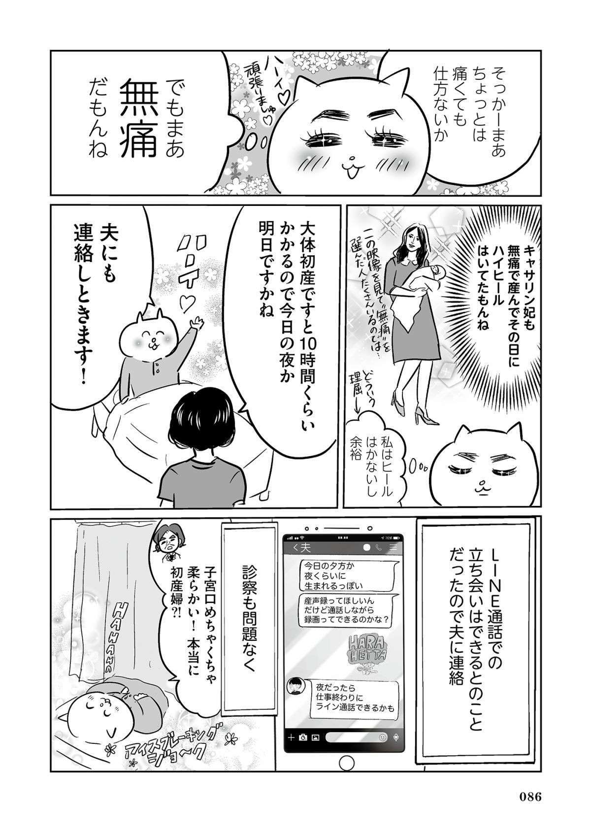 「ちょっと待って！」無痛分娩を選択するも、陣痛が始まって気づいた「落とし穴」／令和妊婦、孤高のさけび！ 2.jpg