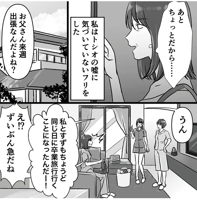 夫が浮気相手と不倫旅行。なぜか娘たちも同時期に卒業旅行に行くと言い出し...／このエロ裏アカ、パパだよ 93.webp