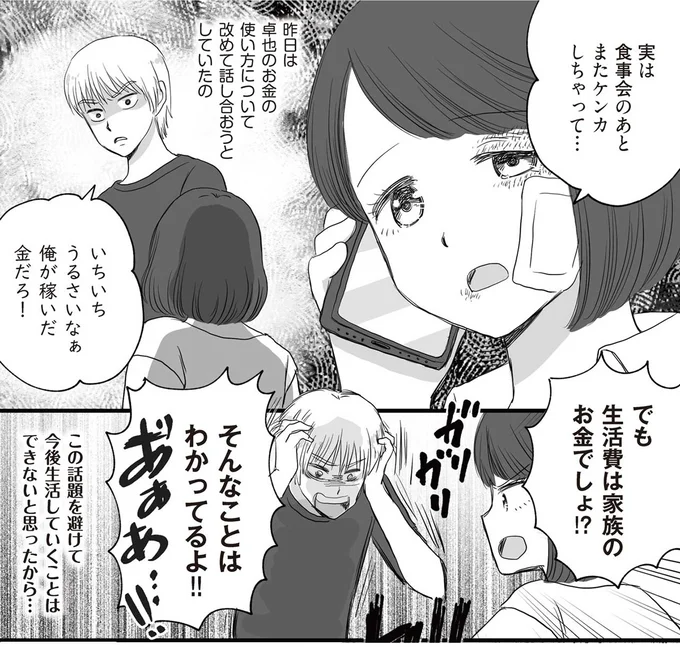 『DV不倫夫は息を吐くように嘘をつく』 06-02.png