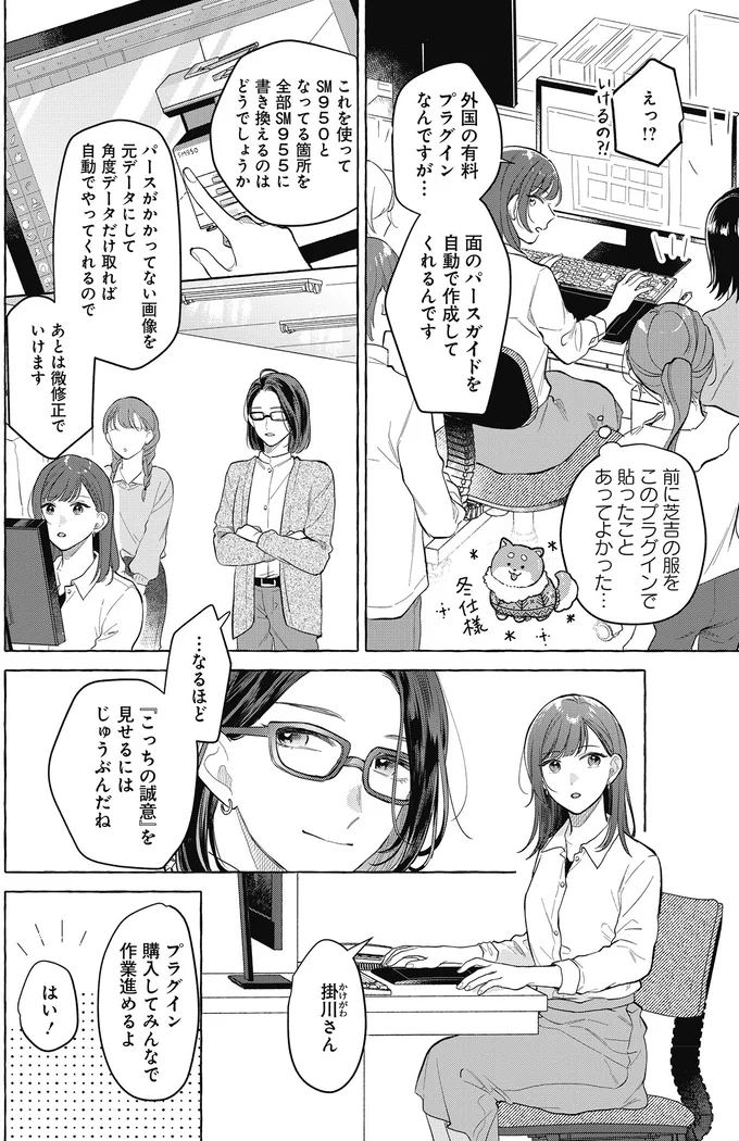 『オタク同僚と偽装結婚した結果、毎日がメッチャ楽しいんだけど！3』 01-04.png