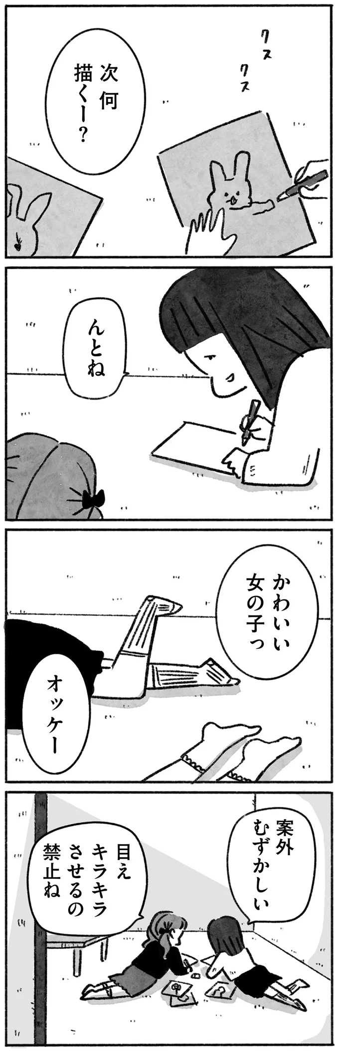 親友にうらやましがられ、どう答えていいのかわからない。母に訊いても...／望まれて生まれてきたあなたへ 51.png