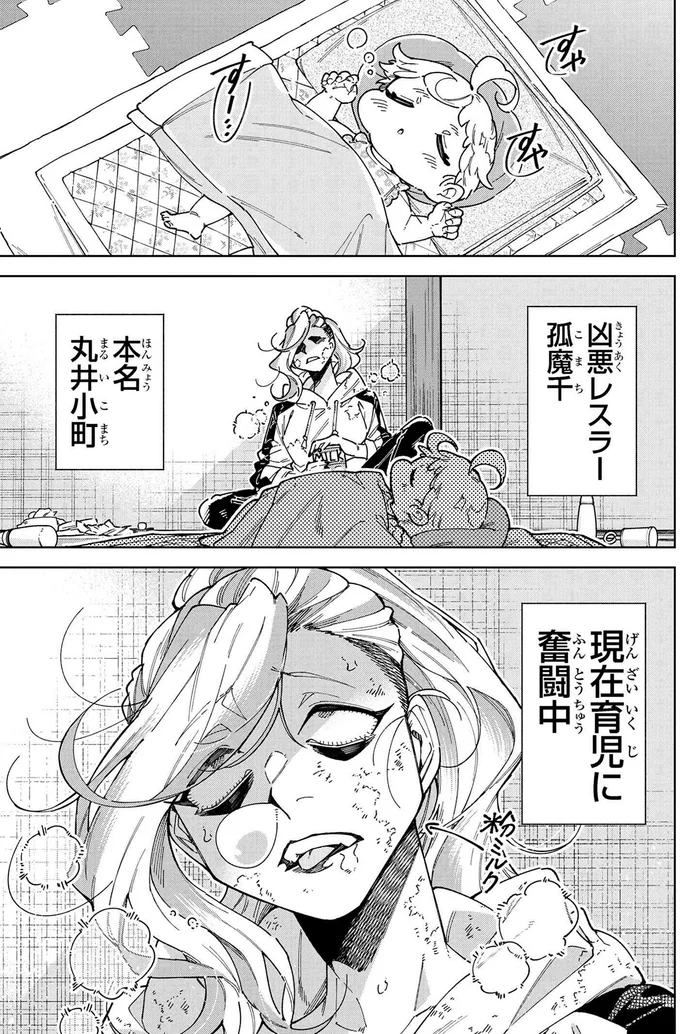 赤ちゃんをあやしながらの離乳食作りでこんな惨状...！ 育児は試合より過酷で／WWM -極悪レスラー、ママになる- 14.webp