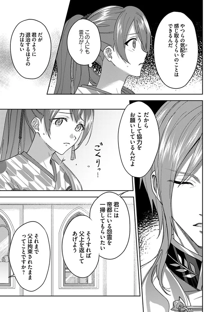 『あやかし恋廻り～暁の誓い～ 1』 08-05.png