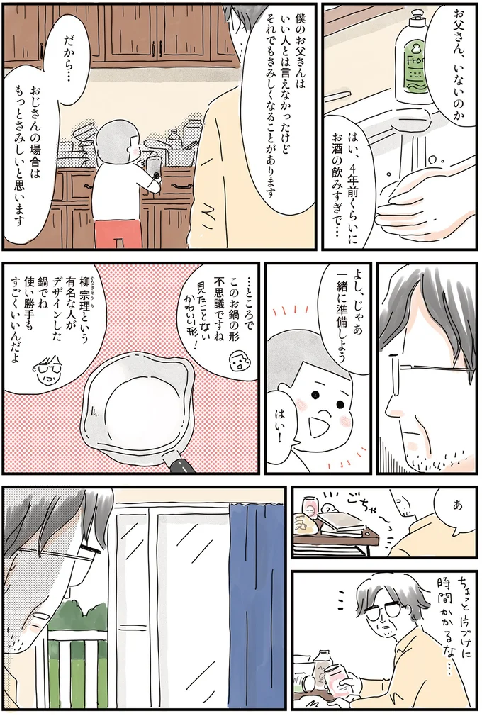 『もっとお家、見せてもらっていいですか？』 14191647.webp