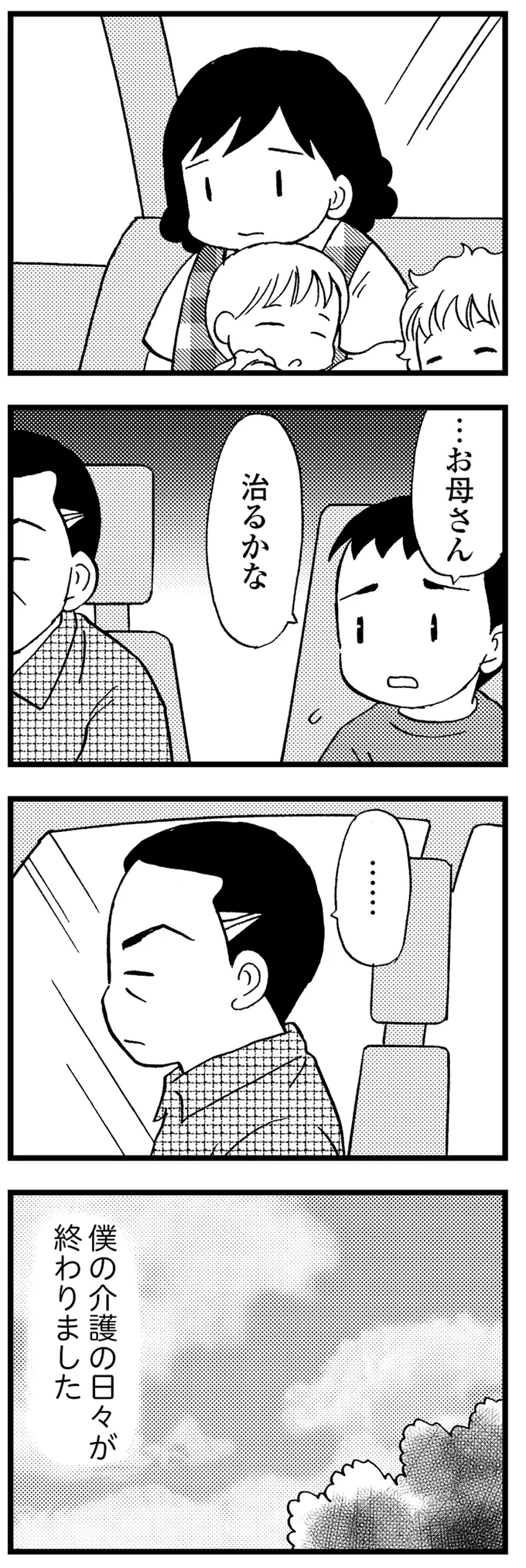 認知症で入院する母と面会。家族全員、「変わり果てた姿」に言葉が...／48歳で認知症になった母 208.webp