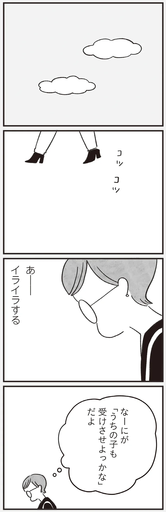 『べつに友達じゃないけど』 05-05.png