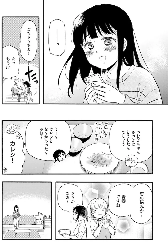 家族ではない私たち ―児童養護施設・すみれの家― 05-06.webp