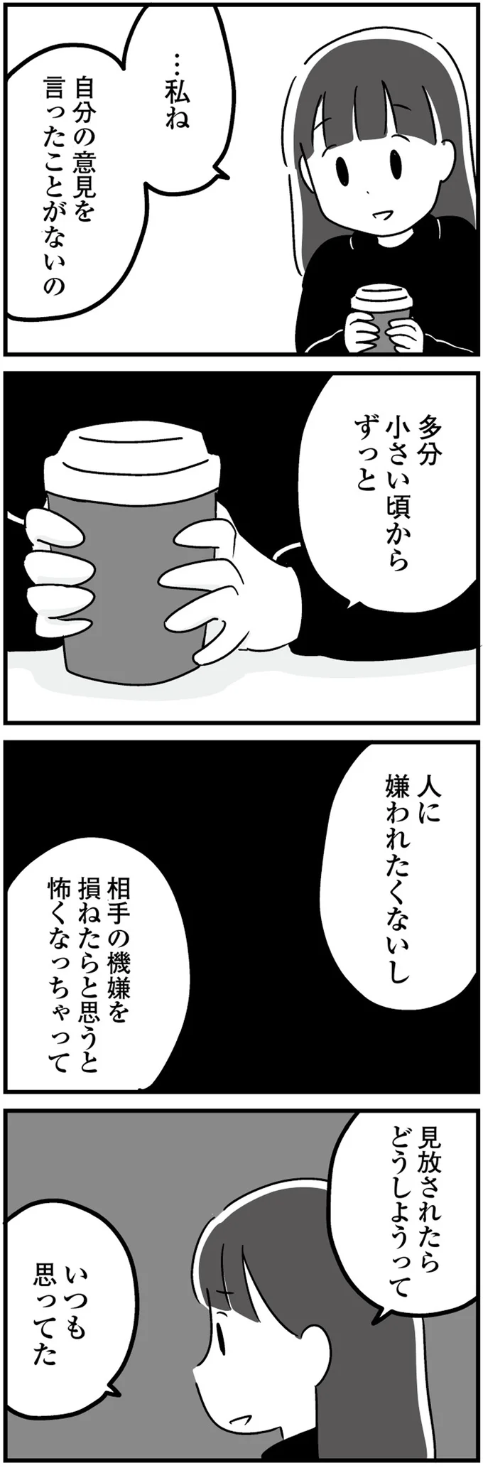 『 恋するママ友たち　私以外も不倫してた』 21.png