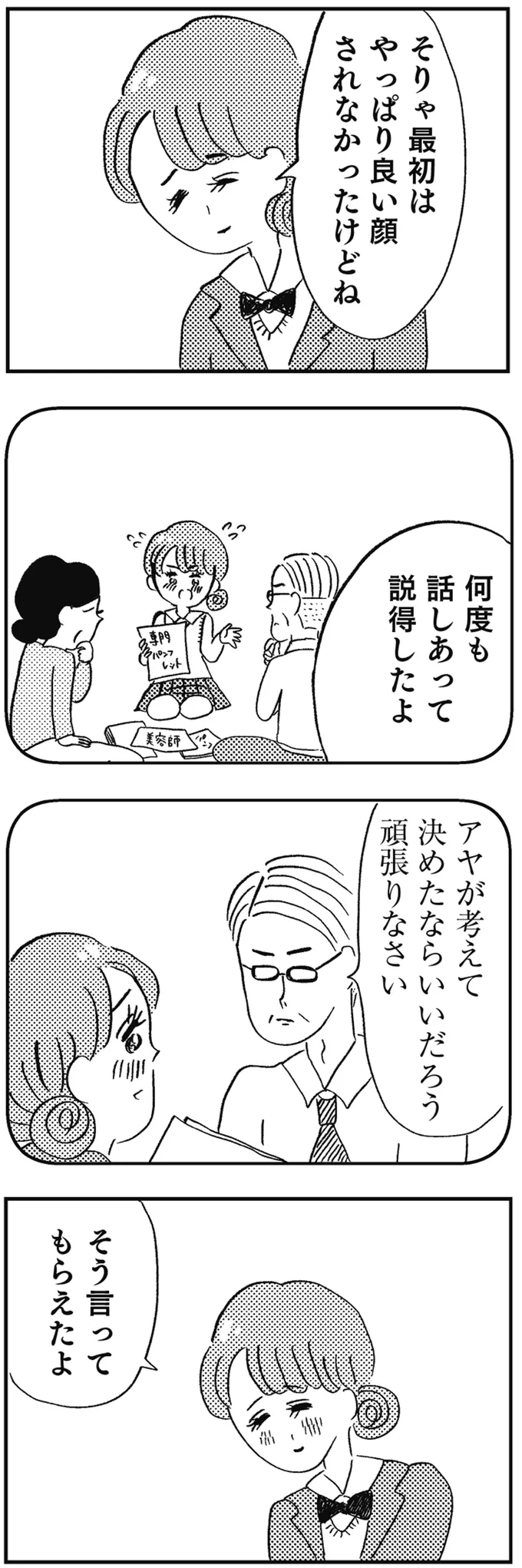 『親に整形させられた私が母になる エリカの場合』 08-04.webp