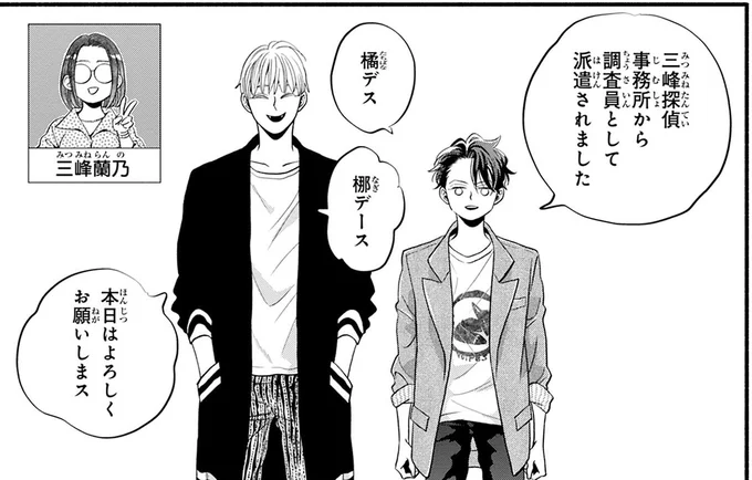 依頼人は自称「モテる成功者」。傲慢な態度の裏に隠しているものは?/怪異、はじめました。1 02-01.png