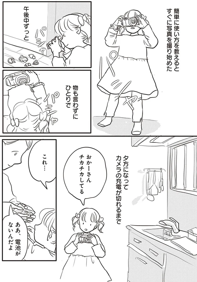 『「どんなときでも味方だよ」って伝えたい！　親子のコミュニケーション、試行錯誤中！』 3.png