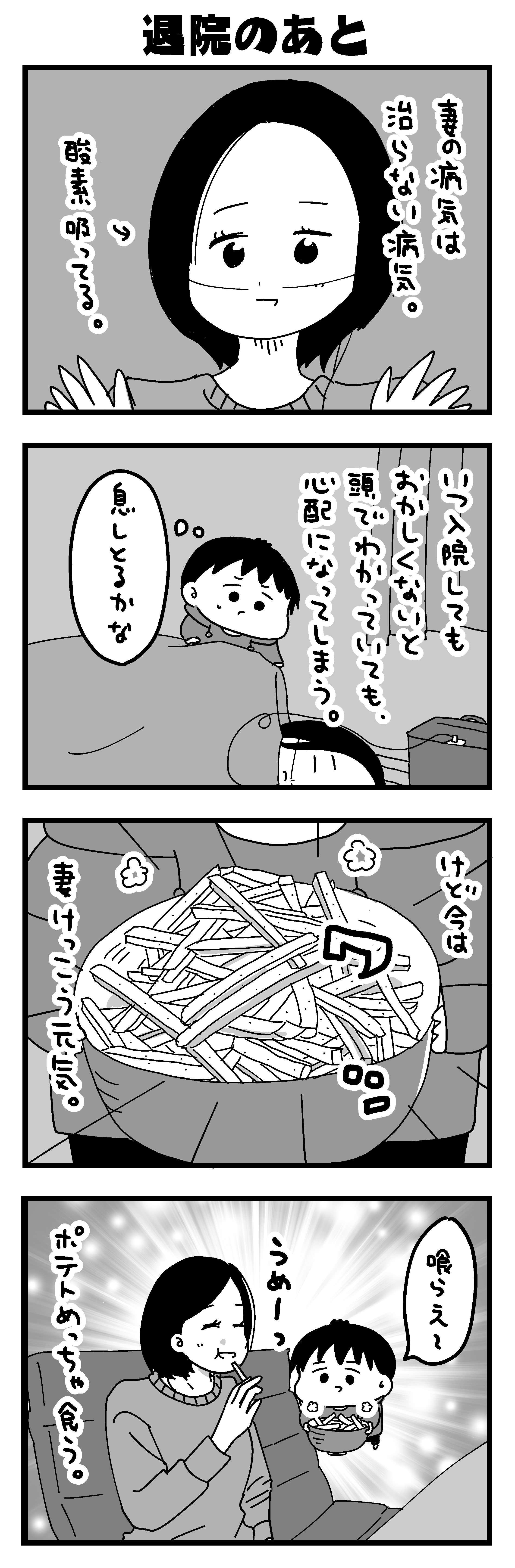 『大好きな妻が難病になった話～ふうふの日記マンガ～』／カレーとネコ 37-1.jpg