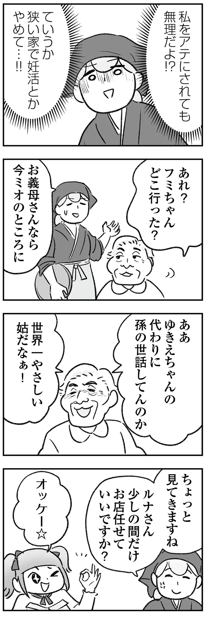 『わが家に地獄がやってきた』 75.png