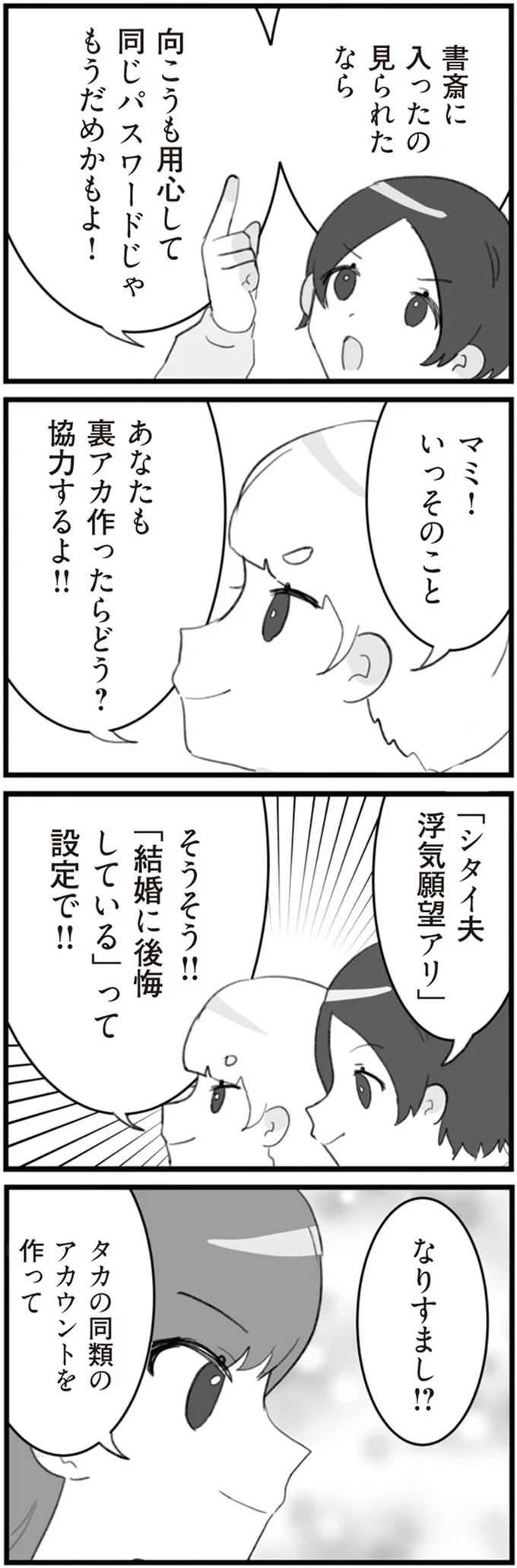 『旦那の浮気を仕掛けた黒幕は姑でした』 12-03.png