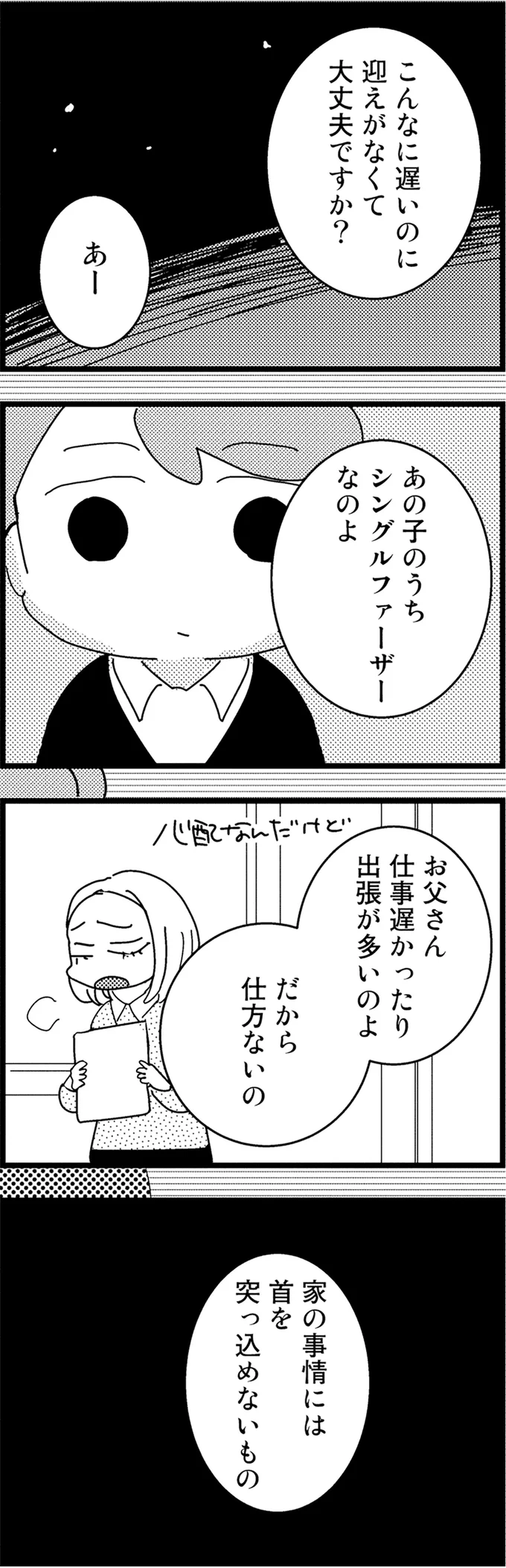 保育園のお迎えはいつも祖母。物心ついたときから父と祖母の3人暮らしで／母親に捨てられて残された子どもの話 01-04.webp