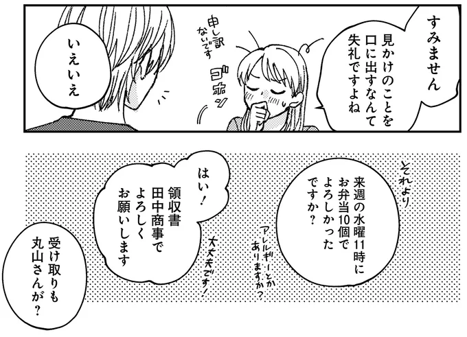 噂のイケメン店員がいるお弁当屋さん。訪れた女性客がつい「綺麗...」／幸福のおいしい道すがら 01-10.webp