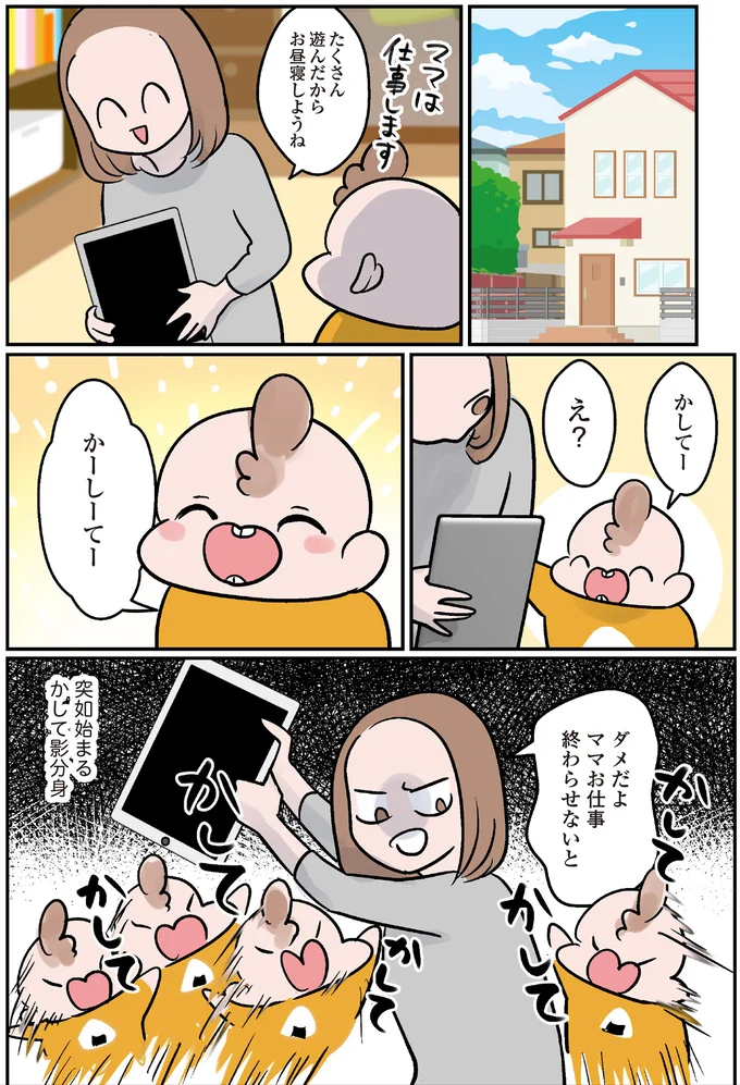 『マジレス幼児とモンペ猫 口達者な娘と過保護すぎる猫たちとの日常』 39.webp