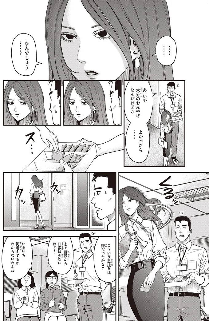 『キレてるふたりの出張めし 1～2』 08-02.webp